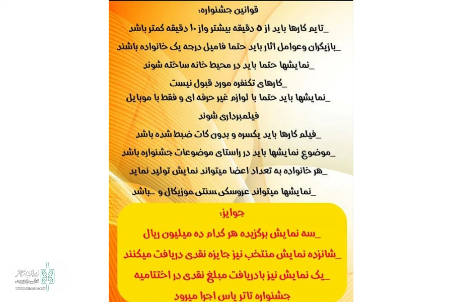 جشنواره تماشاخانه