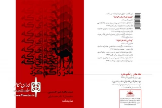 به قلم سید مجید میرحسینی هنرمند تفرشی

کتاب مجموعه نمایشنامه « شتر بچه ای که مادر را گم کرد » منتشر شد