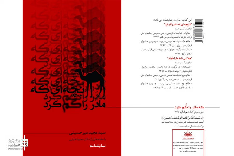 شتر بچه ای که مادر را گم کرد