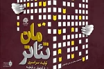 تئاتر مان