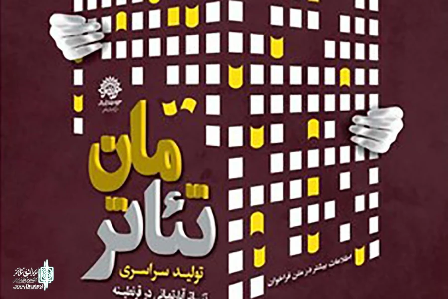 تئاتر مان