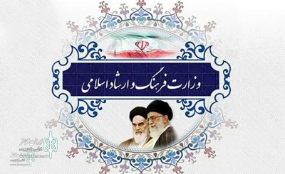 در پس تصمیم ستاد کرونا صادر شد؛

اطلاعیه وزارت ارشاد درباره آغاز فعالیت‌های هنری از ابتدای تیرماه