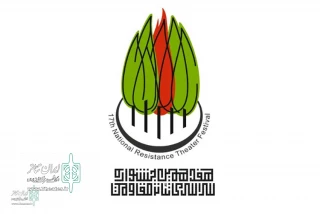 برای حضور در بخش صحنه‌ای

جشنوارۀ تئاتر مقاومت تا ۱۵ تیرماه تمدید شد