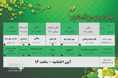 پس از وفقه طولانی

جشنواره تئاتر استانی «یاس» استان مرکزی برگزار میشود