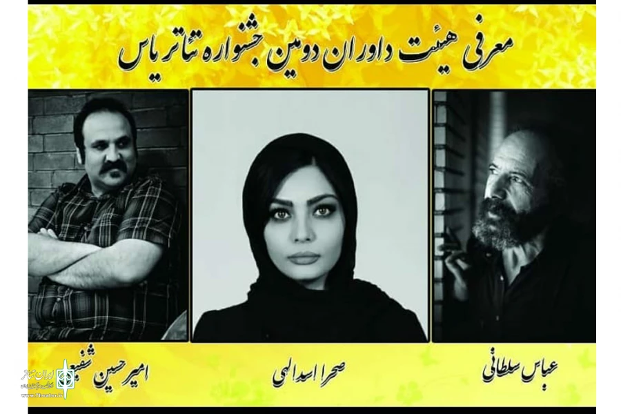 داوران یاس