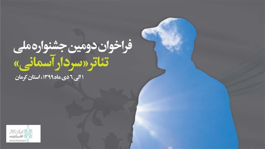 سردار آسمانی