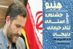 جشنواره هنبو