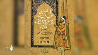 با اعلام راه یافتگان به جشنواره نقالی و پرده‌خوانی غدیر

« محدثه صالحی » در بخش کودک و « ناصرکریمی نیک » در بخش بزرگسال از استان مرکزی پذیرفته شدند