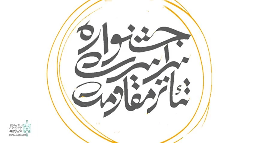 تئاتر خیابانی مقاومت