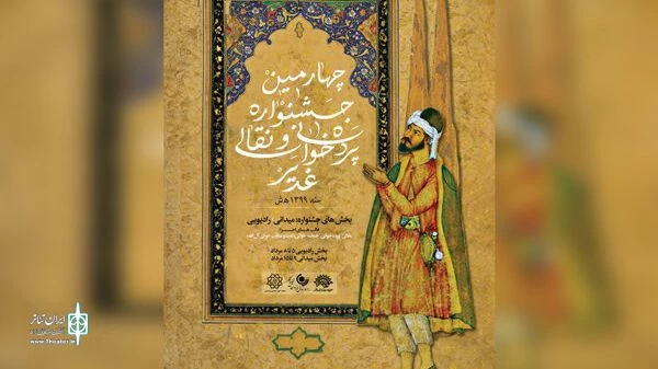 نقالان علوی