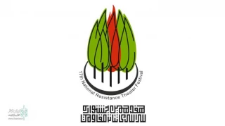 با دعوت از فعالان نمایش کودک و نوجوان

تئاتر مقاومت میزبان آثار موفق کودک و نوجوان می‌شود