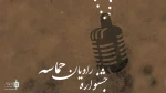 رادیو نمایش