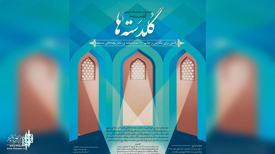 گلدسته ها