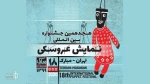 عروسکی مبارک
