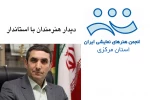 دیدار با استاندار مرکزی