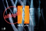 تئاتر وقفه