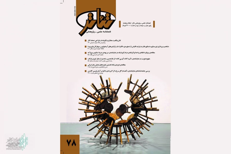 فصلنامه تئاتر