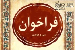 فراخوان جشنواره تئاتر استانی