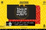 بخش دانشجویی مقاومت