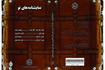 نمایشنامه های نو