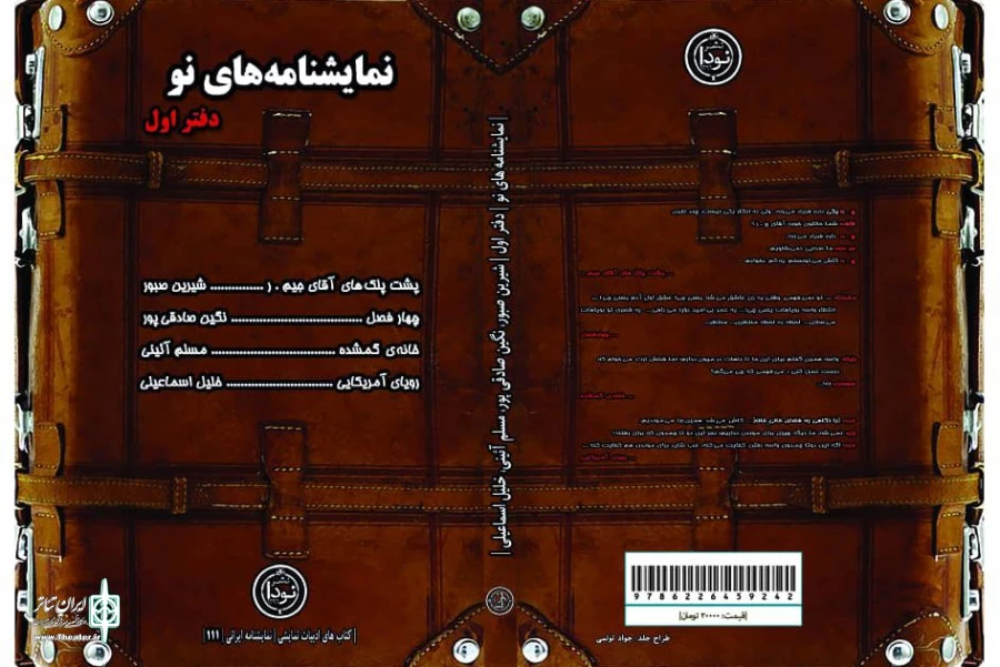 نمایشنامه های نو
