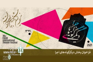 ظرفیت‌های فجر سی‌ونهم در دوران کرونا را بشناسیم

بخش دگرگونه‌های اجرایی؛ فضایی برای ایده‌های نوین این روزها
