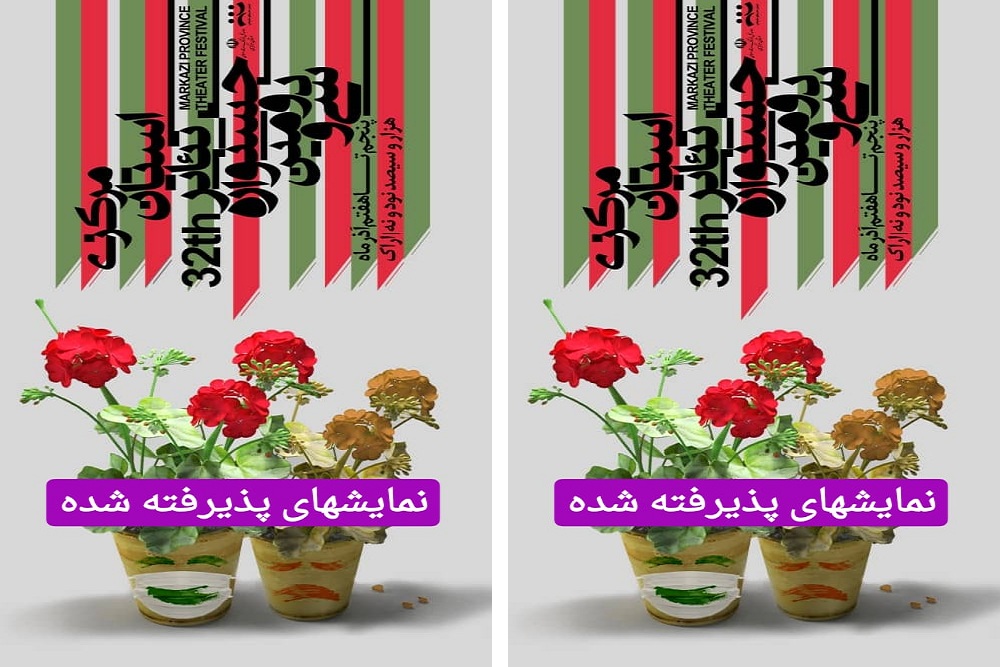 با رای هیات انتخاب آثار سی و دومین دوره
آثار راه یافته به جشنواره تئاتر استان مرکزی مشخص شدند