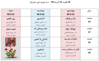 جدول اجرایی سی و دومین جشنواره تئاتر استان مرکزی