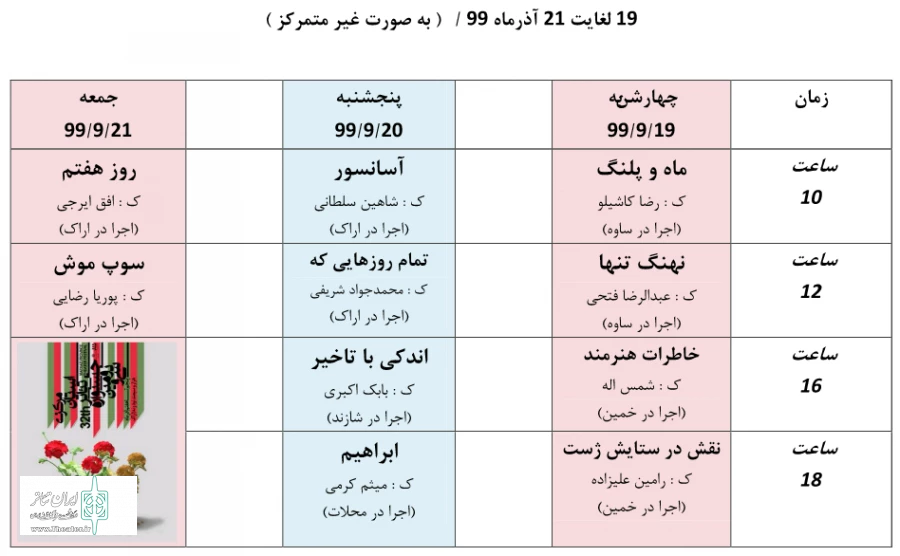 جدول جشنواره