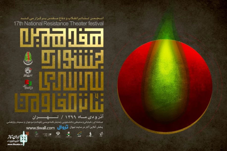 تئاتر مقاومت