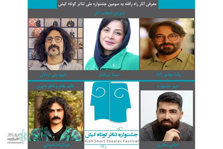 جشنواره تئاتر کیش