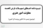 اعطای تسهیلات