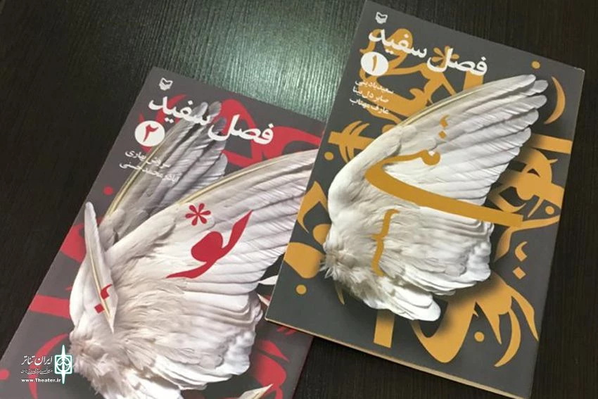 چهارر فصل تئاتر