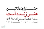 هنر زنده است