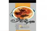 سوپ موش و روز هفتم