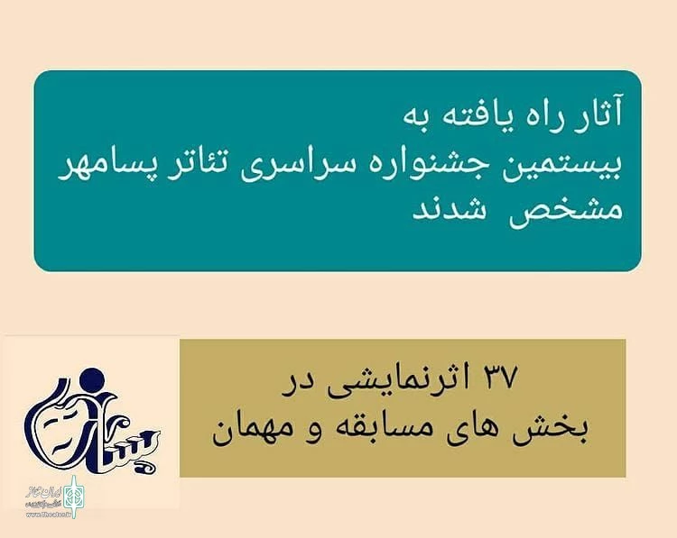 پسامهر