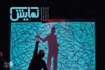 ماهنامه نمایش