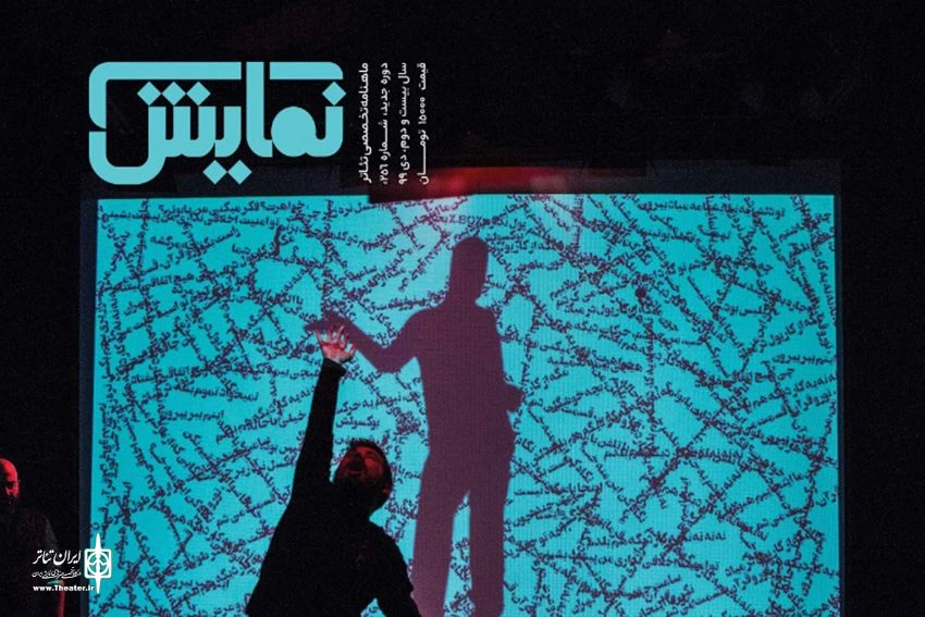 ماهنامه نمایش