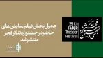 تلوزین تئاتر ایران