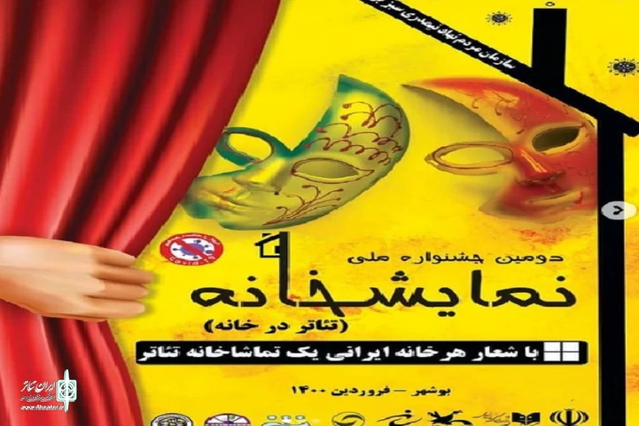 نمایشخانه