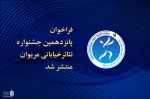 تئاتر خیابانی مریوان