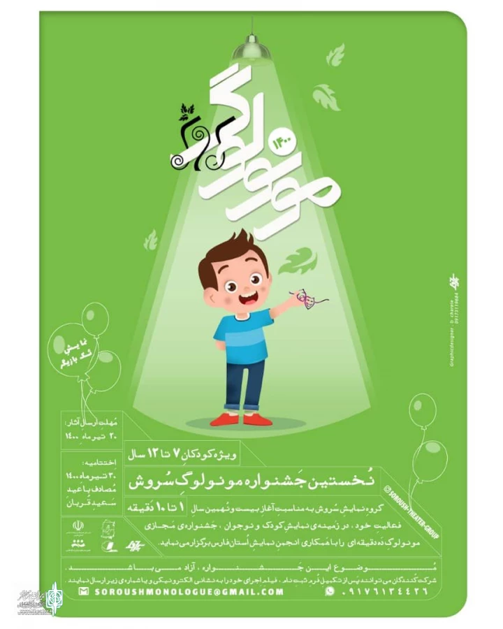مونولوگ سروش