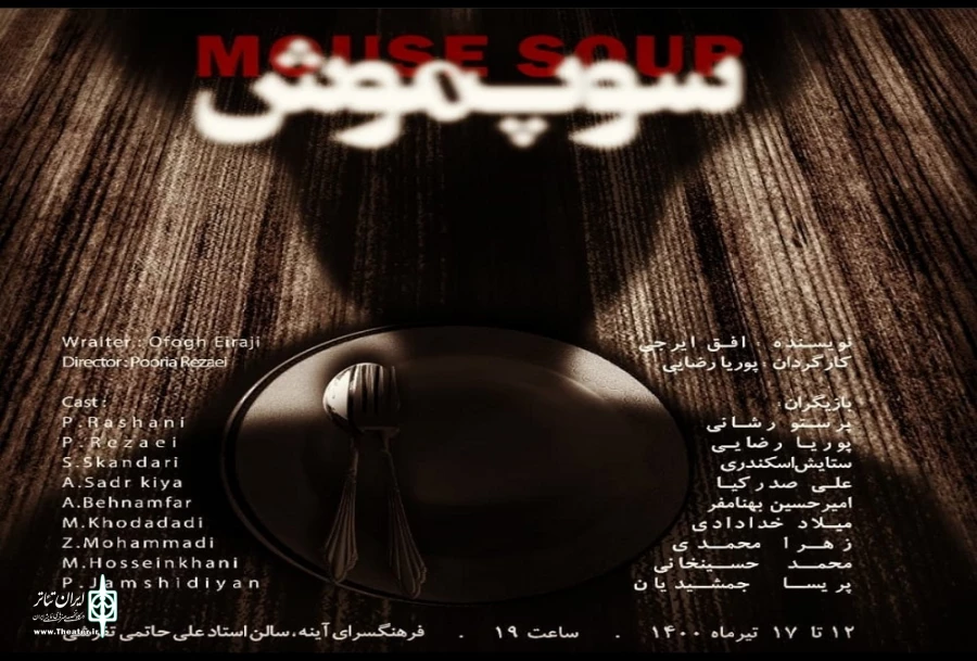 سوپ موش