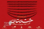 انتشار فراخوان جشنواره سراسری نمایشنامه نویسی کمدی «خندستان» 2