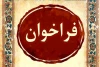 فراخوان « سومین جشنواره ملی تئاتر تک نفره خلاق ایثار » منتشر شد 2