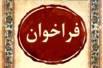 فراخوان « سومین جشنواره ملی تئاتر تک نفره خلاق ایثار » منتشر شد 2