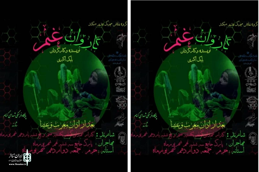 کاروان غم