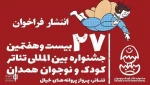 جشنواره تئاتر کودک