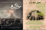 نمایش « سنگ و سر » در اراک به روی صحنه رفت 2