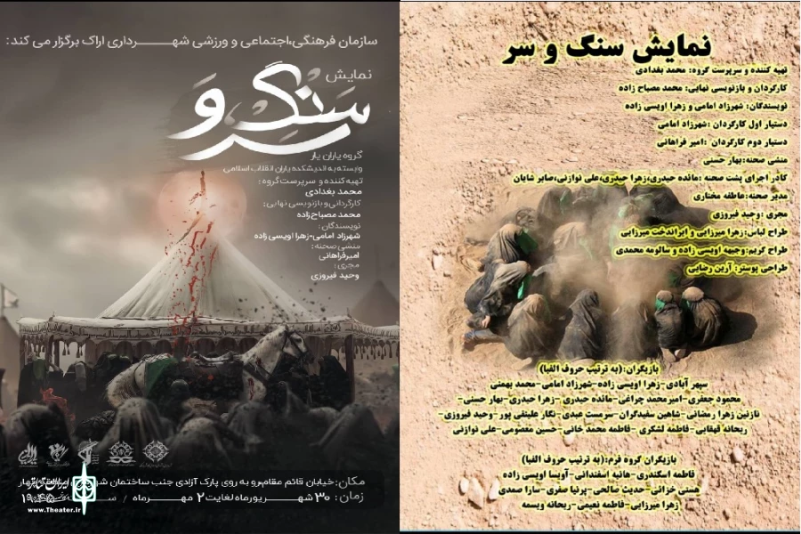 نمایش « سنگ و سر » در اراک به روی صحنه رفت 2